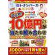 ロト・ナンバーズ・ビンゴ５ 超攻略！１０億円が当たる組み合わせ ２０２５年こそ億万長者になる！(コアムック) [ムックその他]