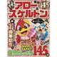 元気が出る！アロー＆スケルトン  VOL.4(ＭＳムック) [ムックその他]