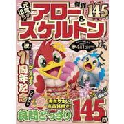 元気が出る！アロー＆スケルトン  VOL.4(ＭＳムック) [ムックその他]