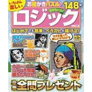いちばん楽しいロジック　VOL.2(ＭＳムック) [ムックその他]