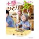 十勝ひとりぼっち農園<１６>(少年サンデーコミックス) [コミック]