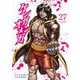 ケンガンオメガ<２７>(裏少年サンデーコミックス) [コミック]