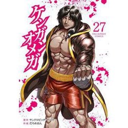 ケンガンオメガ<２７>(裏少年サンデーコミックス) [コミック]