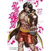 ケンガンオメガ<２７>(裏少年サンデーコミックス) [コミック]