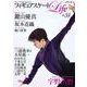 フィギュアスケートLife Vol.34 （扶桑社ムック） [ムックその他]