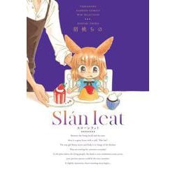 スローンラット(バンブーコミックス WINセレクション) [コミック]