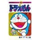 ドラえもん 3 50周年記念スペシャル版(てんとう虫コミックス（少年）) [コミック]