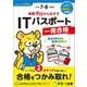 令和7-8年度版  知識ゼロからめざす ITパスポート一発合格 [単行本]