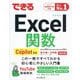 できるExcel関数―生成AI Copilot対応Office 2024/2021/2019&Microsoft 365版 基本編+活用編 最新版 [単行本]
