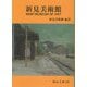 新見美術館―NIIMI MUSEUM OF ART(岡山文庫) [文庫]