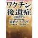 ワクチン後遺症を解消する珪素宇宙意識生命体「原始ソマチッド」―急激な老化、超過死亡の上昇 医学革命とアセンション [単行本]