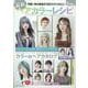 最新ヘアカラーレシピ－ar特別編集(TODAYムック) [ムックその他]