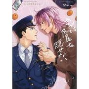 きみは尻尾を隠せない(picn comics) [コミック]