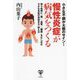 慢性炎症が病気をつくる [単行本]