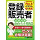 登録販売者試験対策必修ポイント550―イラストQ&A式 [単行本]