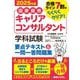 国家資格キャリアコンサルタント学科試験要点テキスト&一問一答問題集〈2025年版〉―合格ライン7割はらくらくクリア! [単行本]