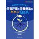 栄養評価と栄養療法のキホンQ&A－病棟業務で活用できる(ニュートリションケア2024年冬季増刊) [単行本]