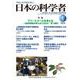 日本の科学者2025年1号 [全集叢書]
