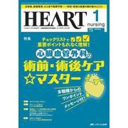 ハートナーシング2025年1月号<38巻1号> [単行本]