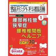 整形外科看護2025年1月号<30巻1号> [単行本]