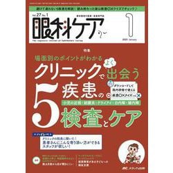 眼科ケア2025年1月号<27巻1号> [単行本]