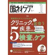 眼科ケア2025年1月号<27巻1号> [単行本]