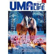 UMA LIFE 2025年第1号 [単行本]