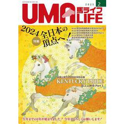 UMA LIFE 2025年第2号 [単行本]