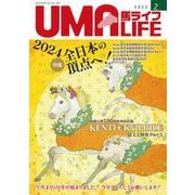 UMA LIFE 2025年第2号 [単行本]