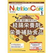 ニュートリションケア2025年1月号<18巻1号> [単行本]