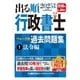 出る順行政書士ウォーク問過去問題集〈1〉法令編〈2025年版〉(出る順行政書士シリーズ) [全集叢書]