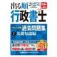 出る順行政書士ウォーク問過去問題集〈2〉基礎知識編〈2025年版〕(出る順行政書士シリーズ) [全集叢書]