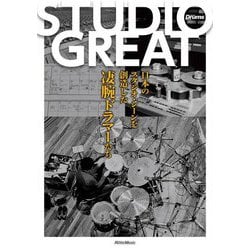 STUDIO GREAT―日本のスタジオ・シーンを創造した凄腕ドラマーたち(Rhythm & Drums magazine) [単行本]