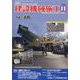 建設機械施工 2024年 11月号 [雑誌]