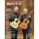 現代ギター 2025年 01月号 [雑誌]