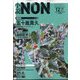 小説NON (ノン) 2024年 12月号 [雑誌]
