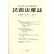 民商法雑誌 2024年 10月号 [雑誌]
