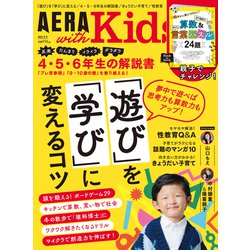 AERA with Kids (アエラウィズキッズ) 2025年 01月号 [雑誌]