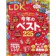 LDK 2025年 01月号 [雑誌]