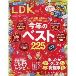 LDK 2025年 01月号 [雑誌]