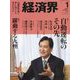 経済界 2025年 01月号 [雑誌]
