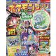 増刊コロコロイチバン! ポケモンファン 2024年 12月号 [雑誌]