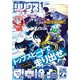 月刊 少年シリウス 2025年 01月号 [雑誌]