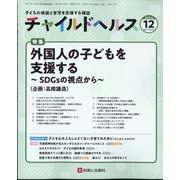 チャイルドヘルス 2024年 12月号 [雑誌]