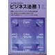 ビジネス法務 2025年 01月号 [雑誌]