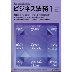 ビジネス法務 2025年 01月号 [雑誌]