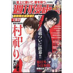 週刊漫画TIMES 2025年 1/17号 [雑誌]