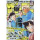 週刊少年サンデー 2024年 12/11号 [雑誌]