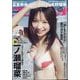 週刊 プレイボーイ 2024年 12/9号 [雑誌]