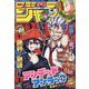 週刊少年ジャンプ 2024年 12/9号 [雑誌]